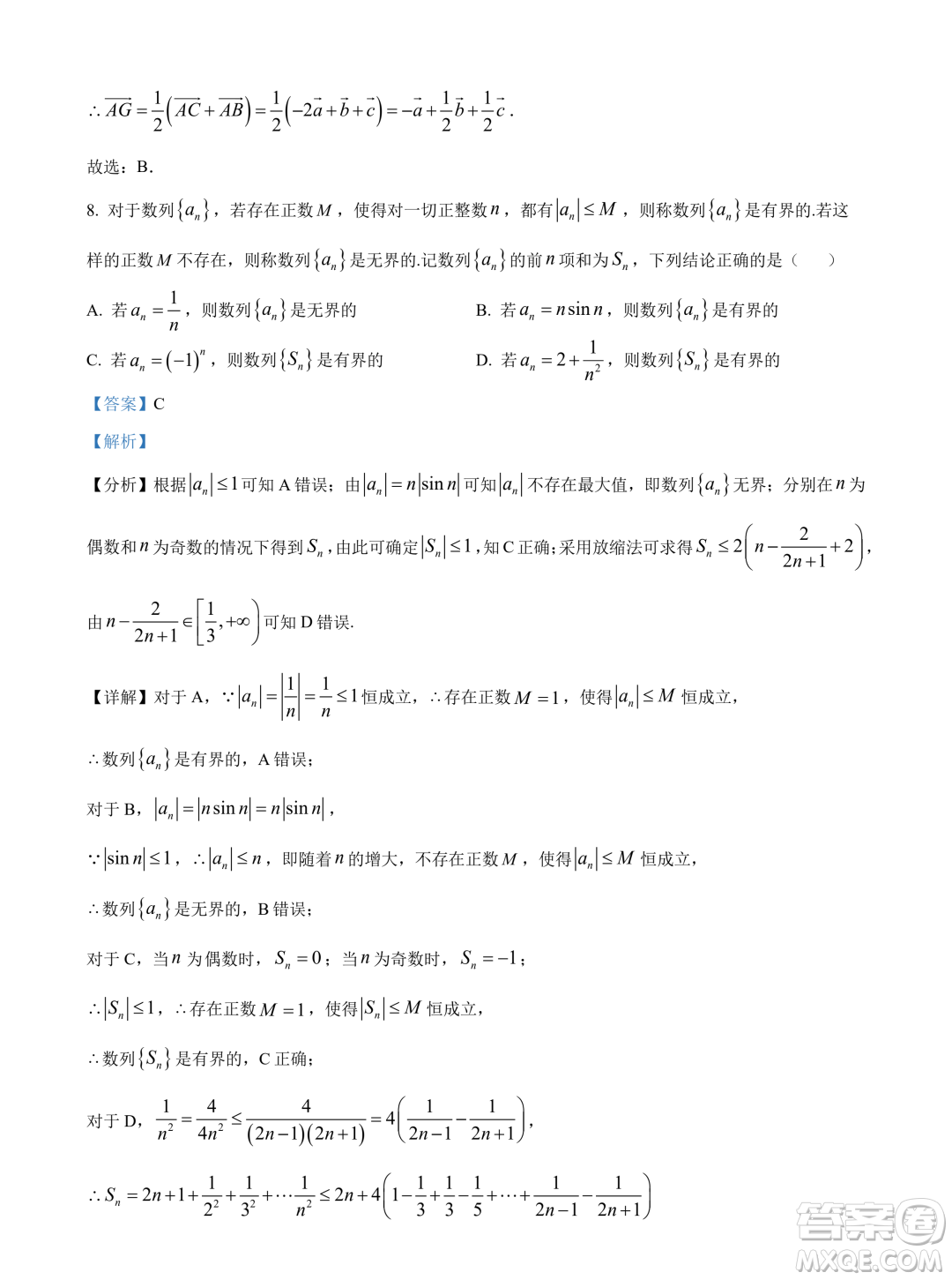 廣東揭陽市普寧市2023-2024學(xué)年高二上學(xué)期期末數(shù)學(xué)試題答案