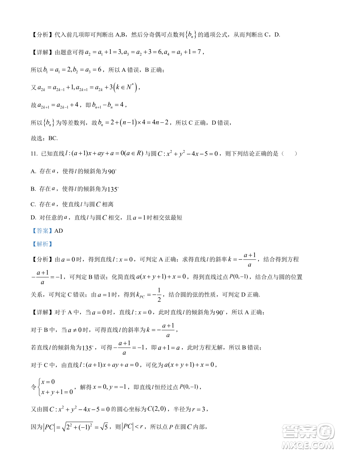 廣東揭陽市普寧市2023-2024學(xué)年高二上學(xué)期期末數(shù)學(xué)試題答案