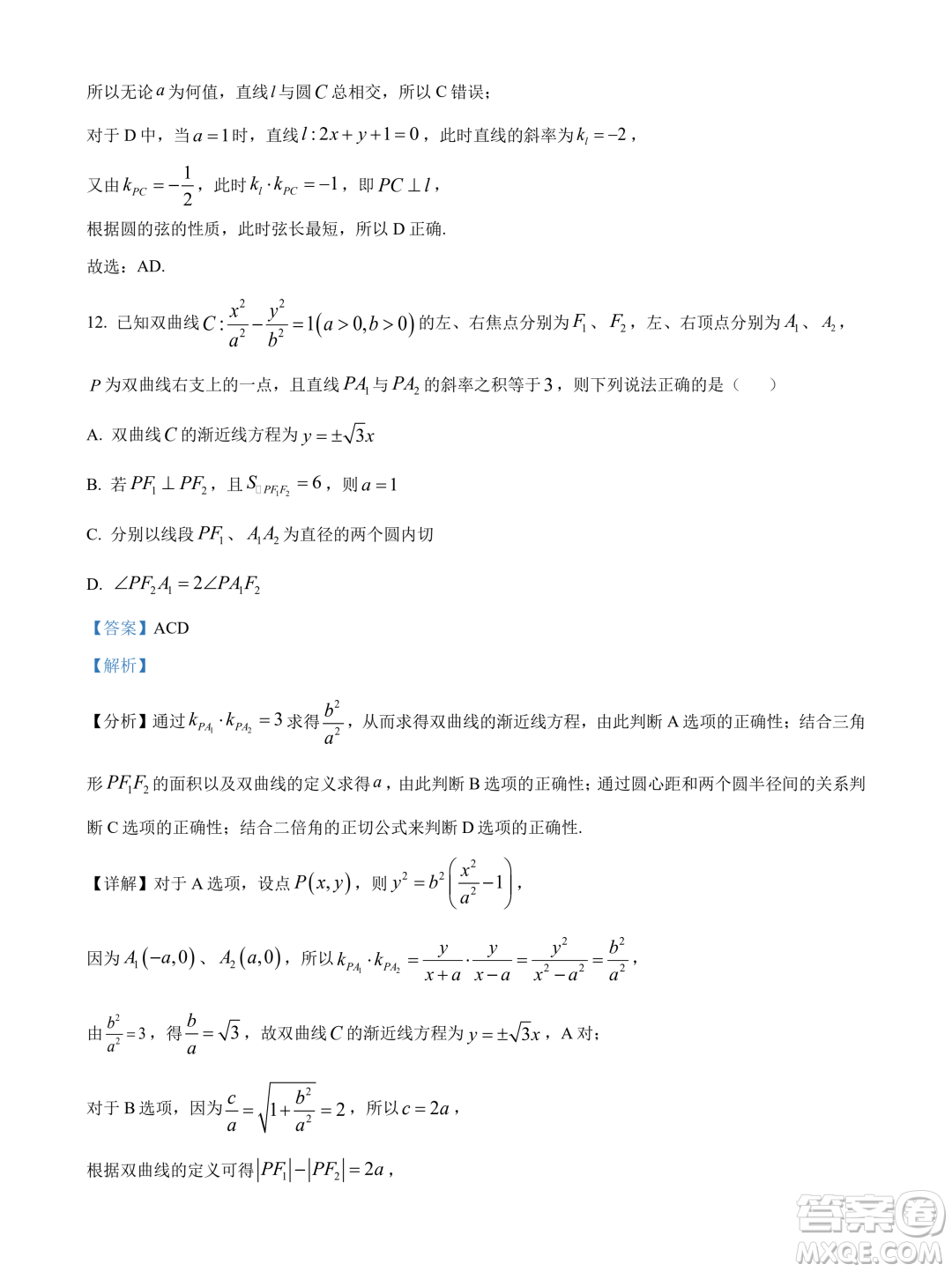 廣東揭陽市普寧市2023-2024學(xué)年高二上學(xué)期期末數(shù)學(xué)試題答案