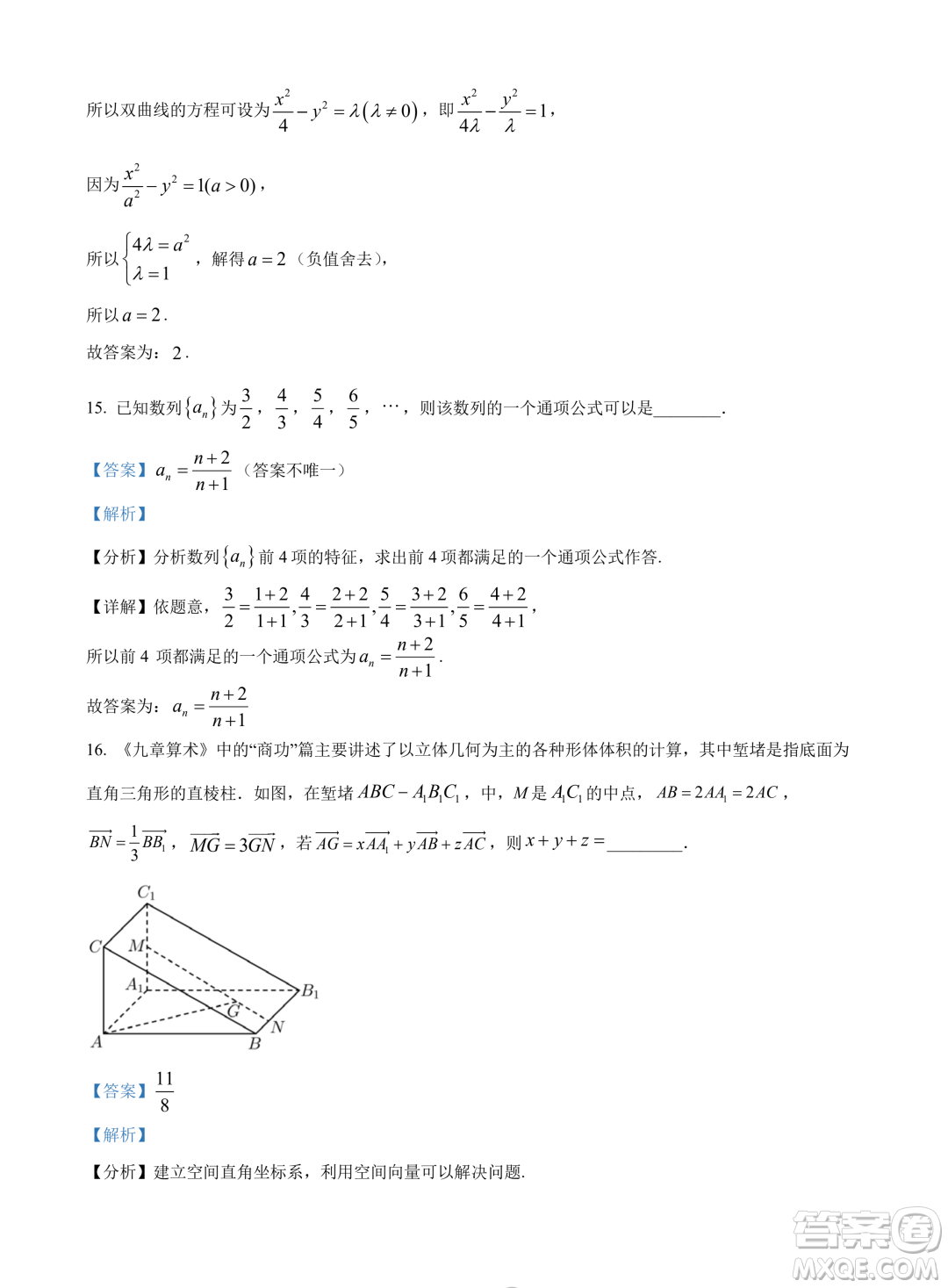 廣東揭陽市普寧市2023-2024學(xué)年高二上學(xué)期期末數(shù)學(xué)試題答案