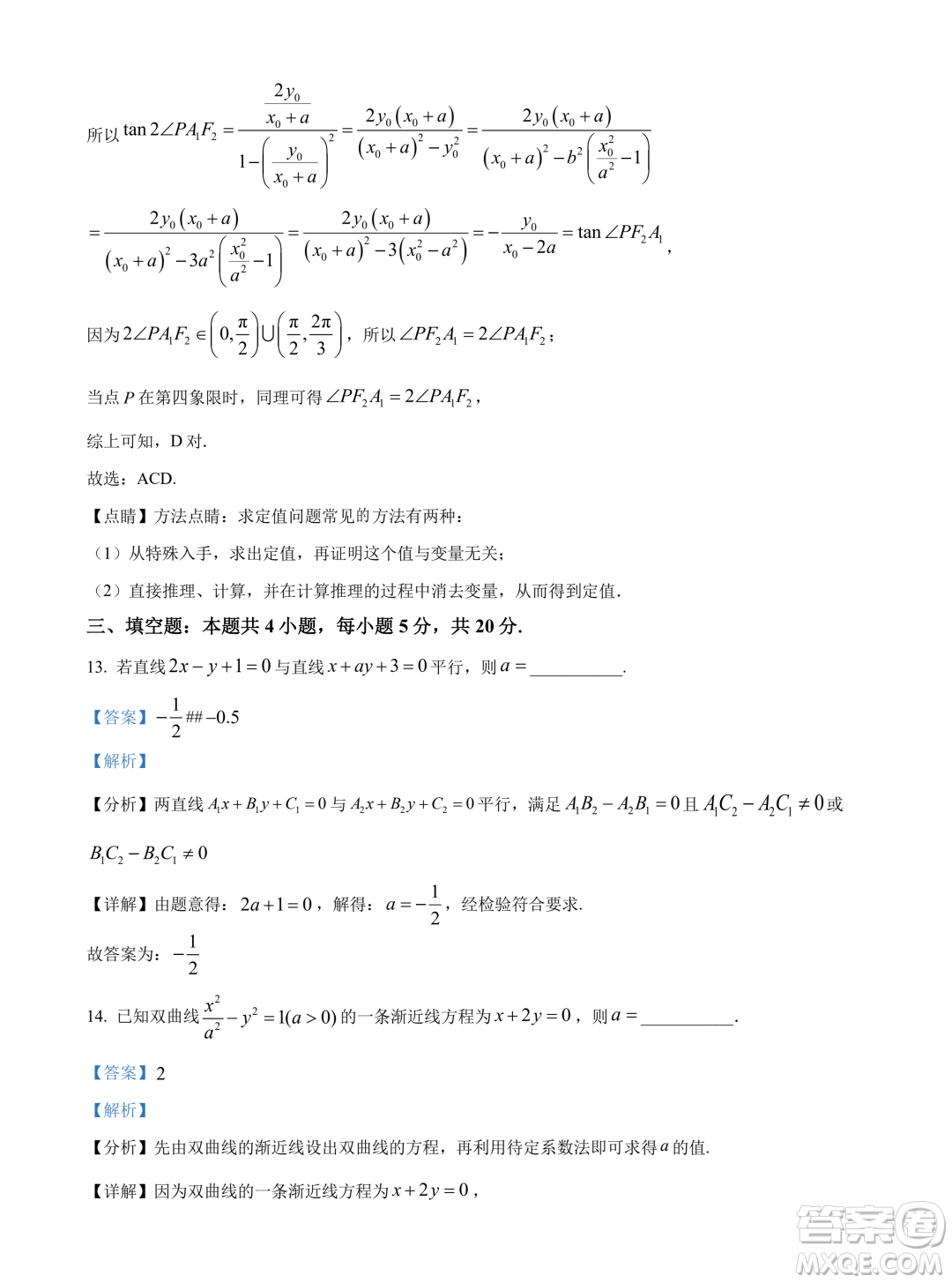 廣東揭陽市普寧市2023-2024學(xué)年高二上學(xué)期期末數(shù)學(xué)試題答案