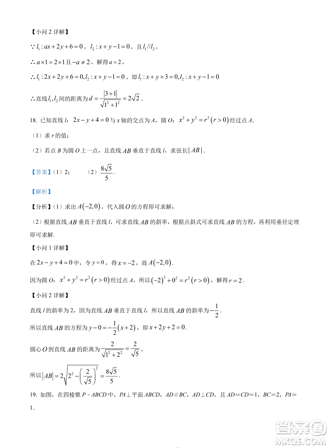 廣東揭陽市普寧市2023-2024學(xué)年高二上學(xué)期期末數(shù)學(xué)試題答案