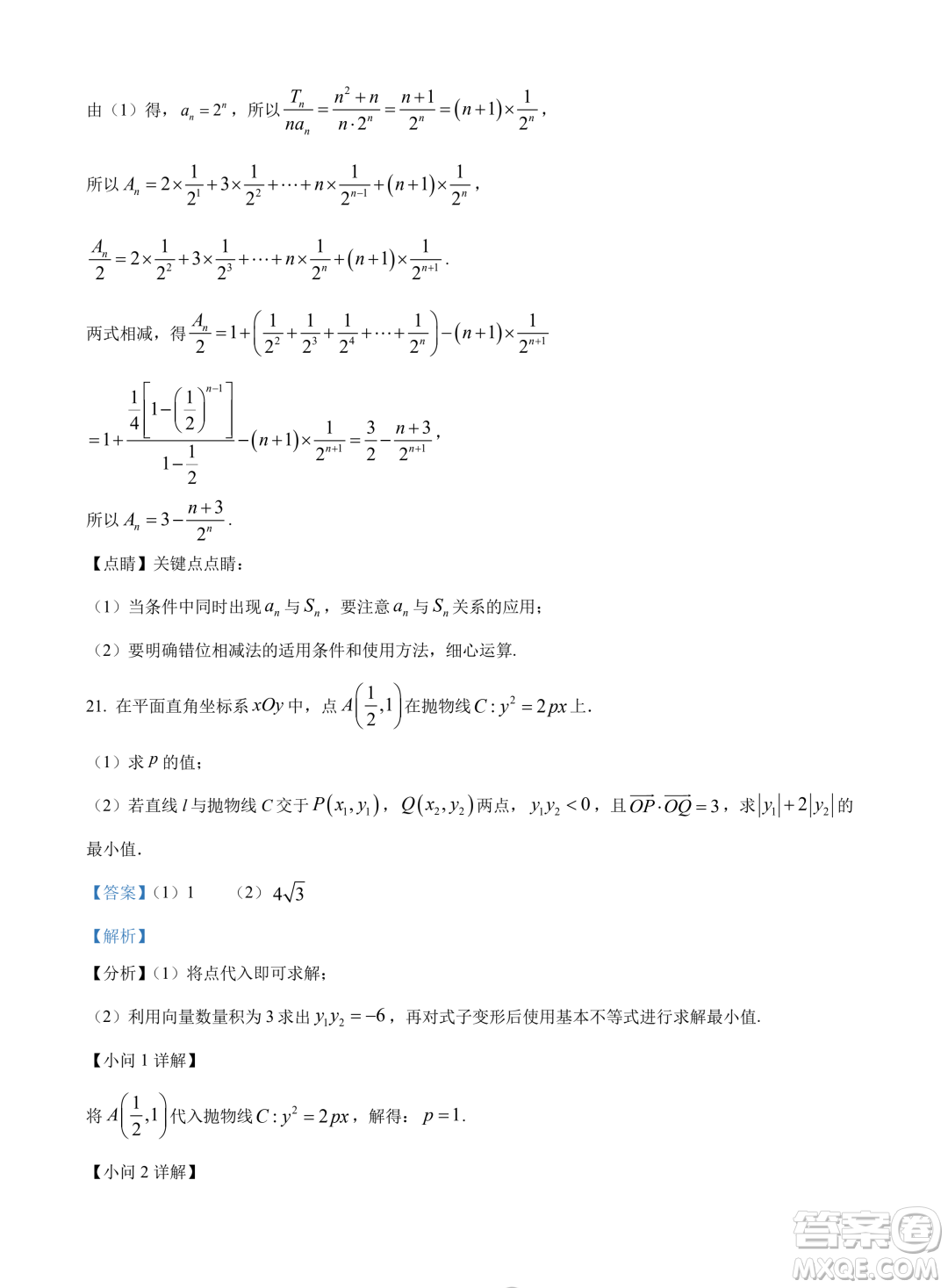 廣東揭陽市普寧市2023-2024學(xué)年高二上學(xué)期期末數(shù)學(xué)試題答案