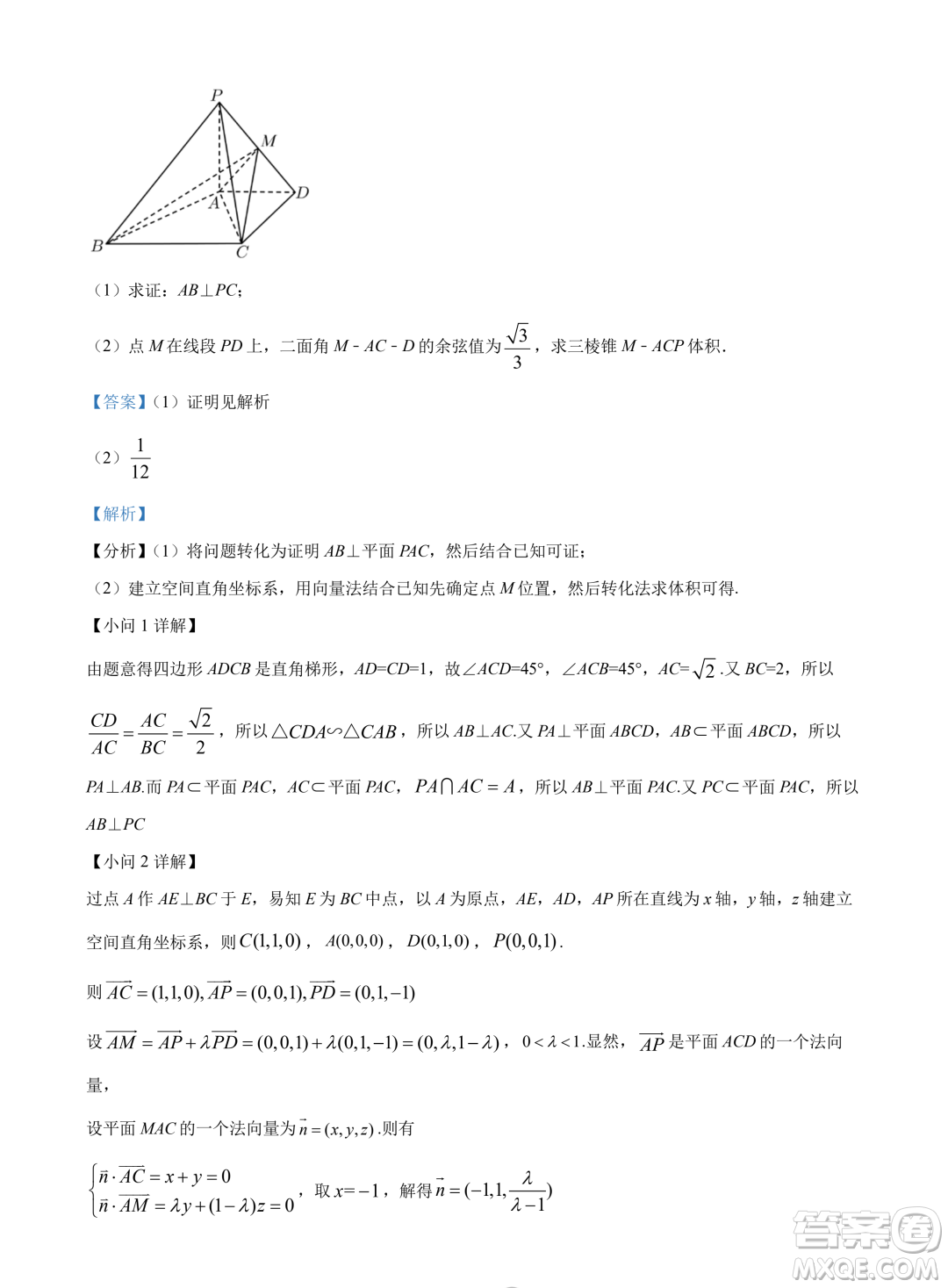 廣東揭陽市普寧市2023-2024學(xué)年高二上學(xué)期期末數(shù)學(xué)試題答案