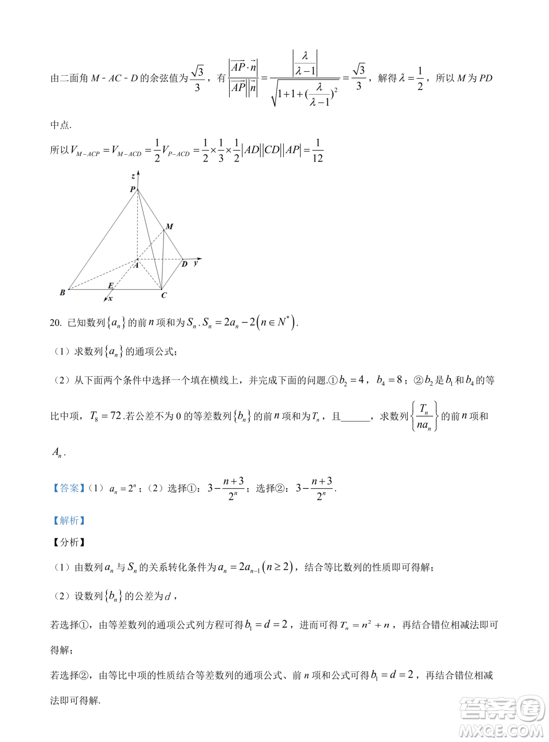 廣東揭陽市普寧市2023-2024學(xué)年高二上學(xué)期期末數(shù)學(xué)試題答案