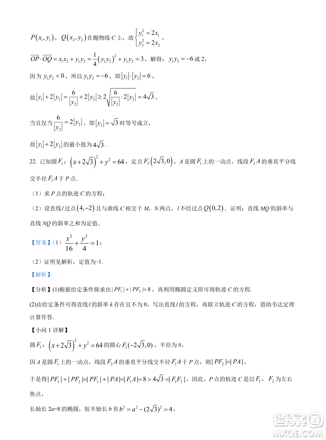 廣東揭陽市普寧市2023-2024學(xué)年高二上學(xué)期期末數(shù)學(xué)試題答案