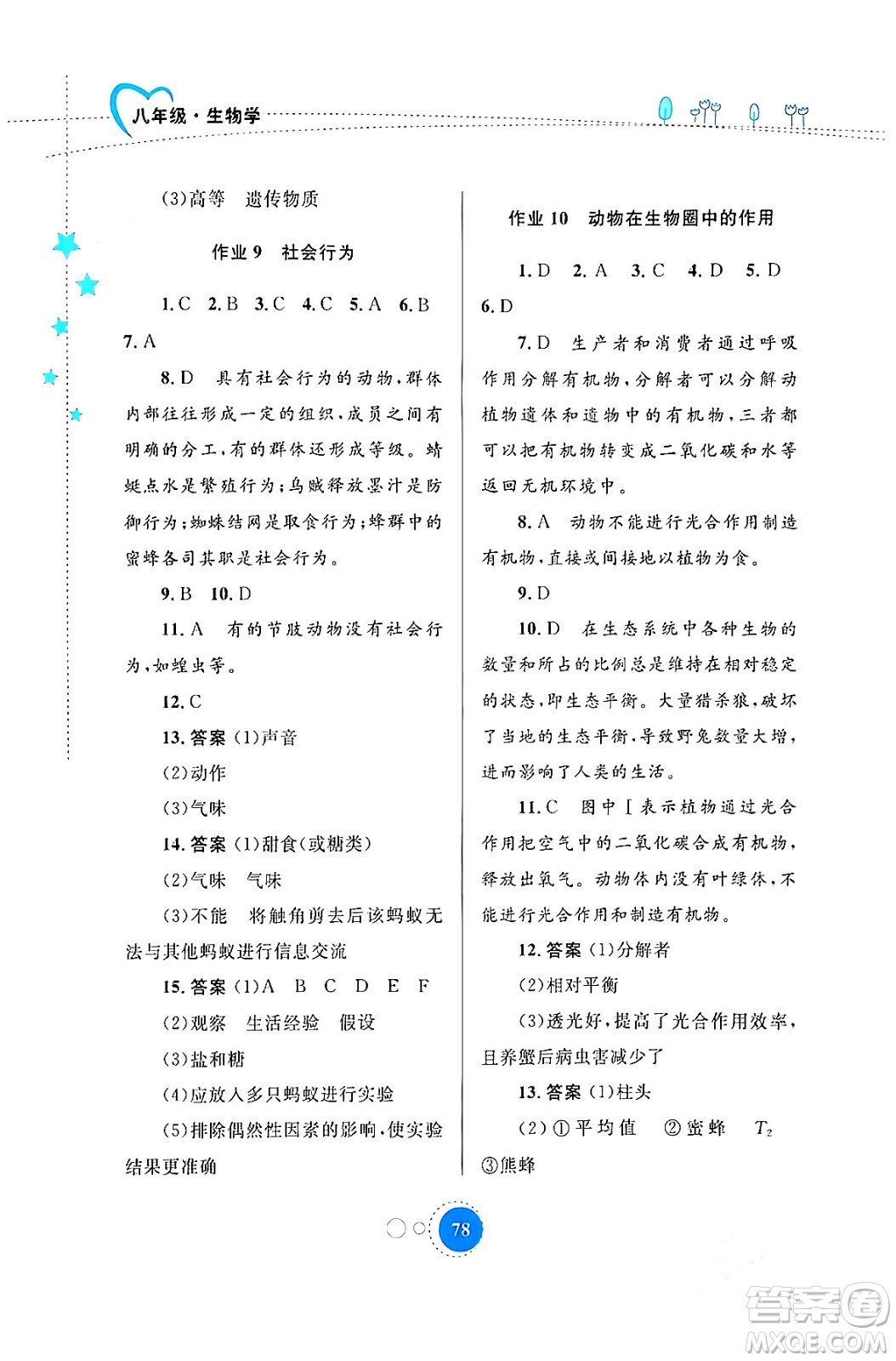 內(nèi)蒙古教育出版社2024寒假作業(yè)八年級生物通用版答案