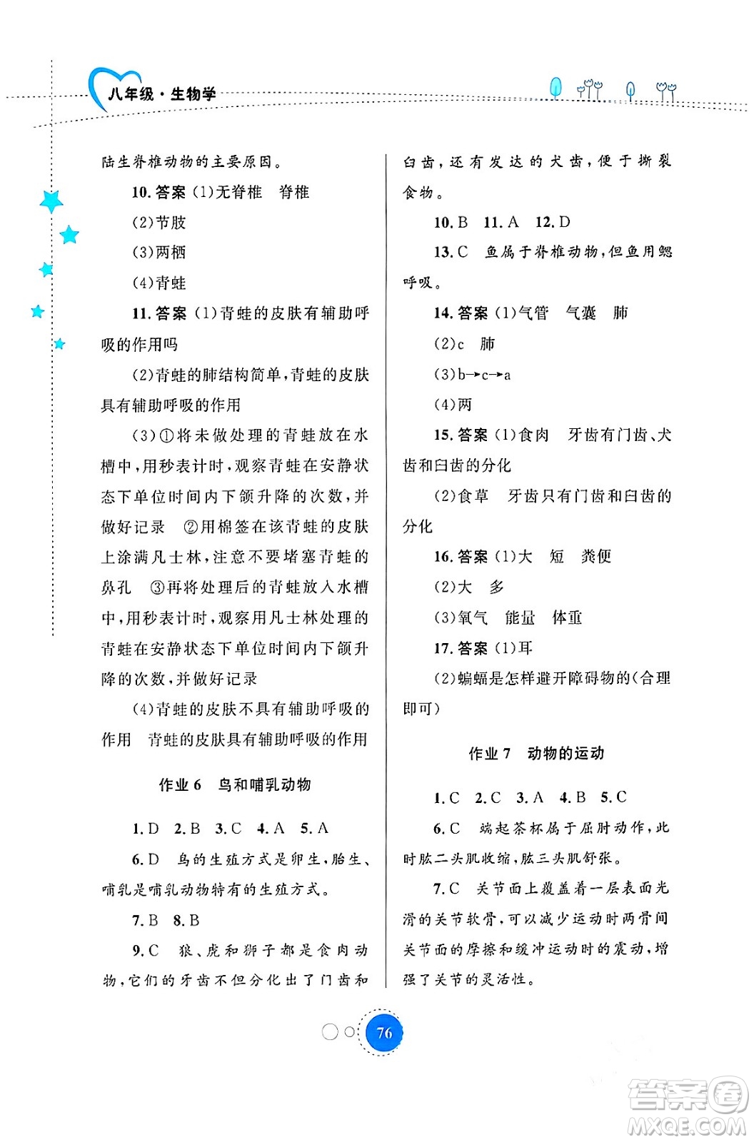 內(nèi)蒙古教育出版社2024寒假作業(yè)八年級生物通用版答案