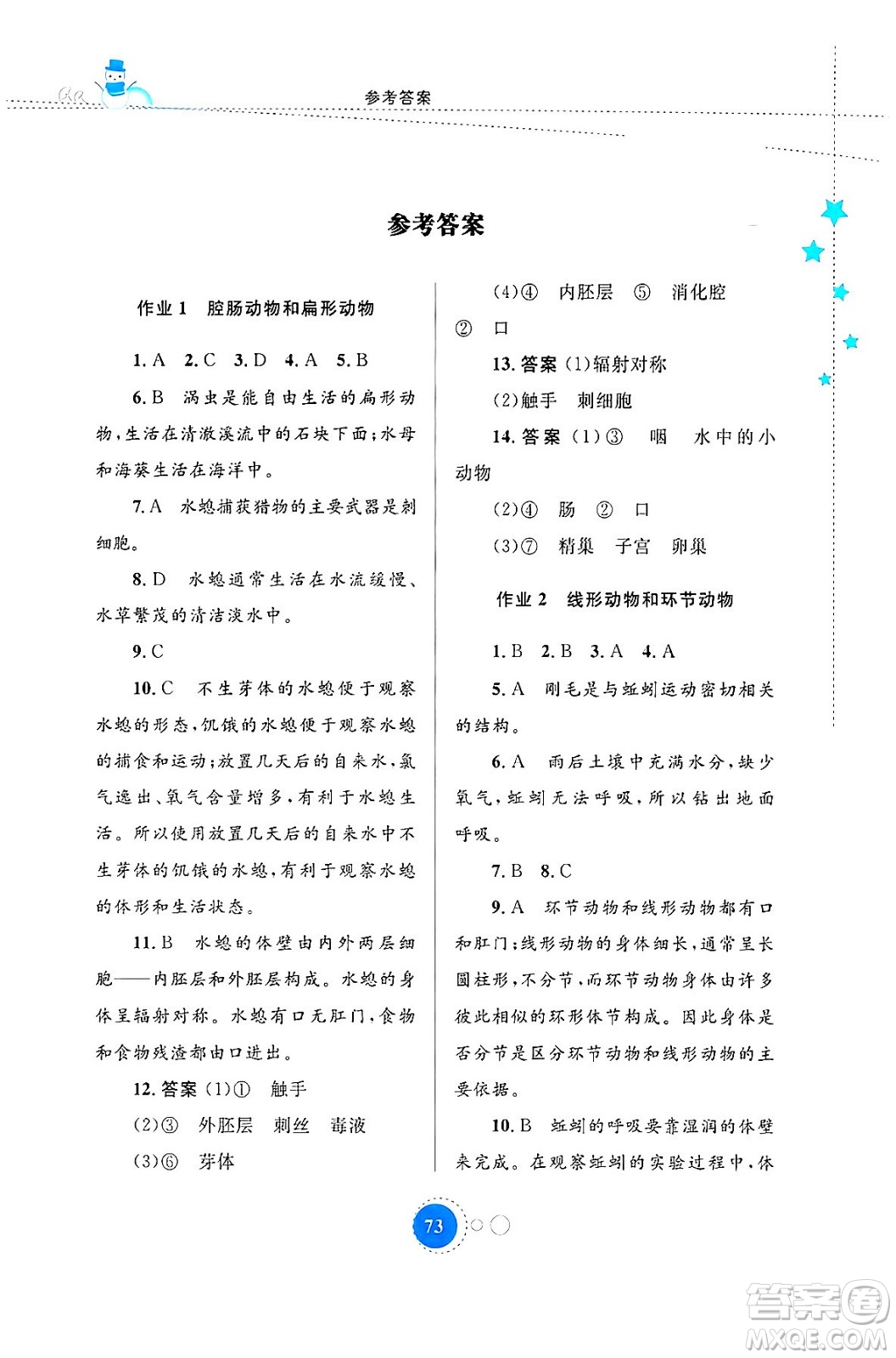 內(nèi)蒙古教育出版社2024寒假作業(yè)八年級生物通用版答案