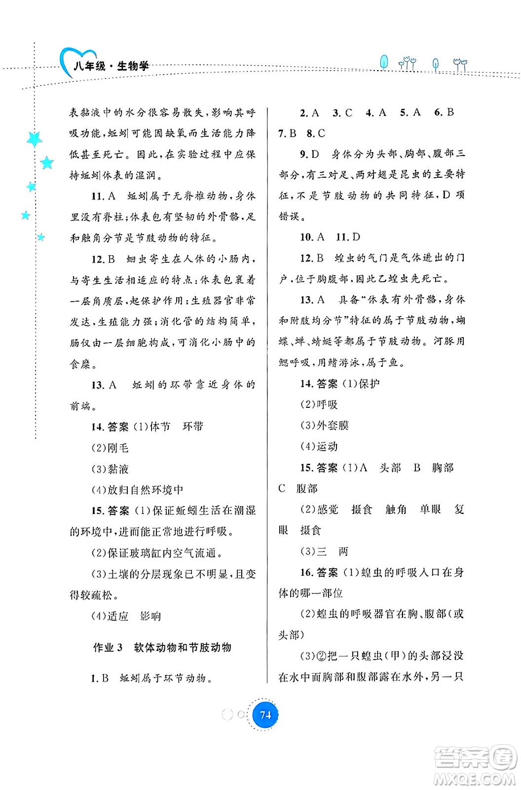 內(nèi)蒙古教育出版社2024寒假作業(yè)八年級生物通用版答案