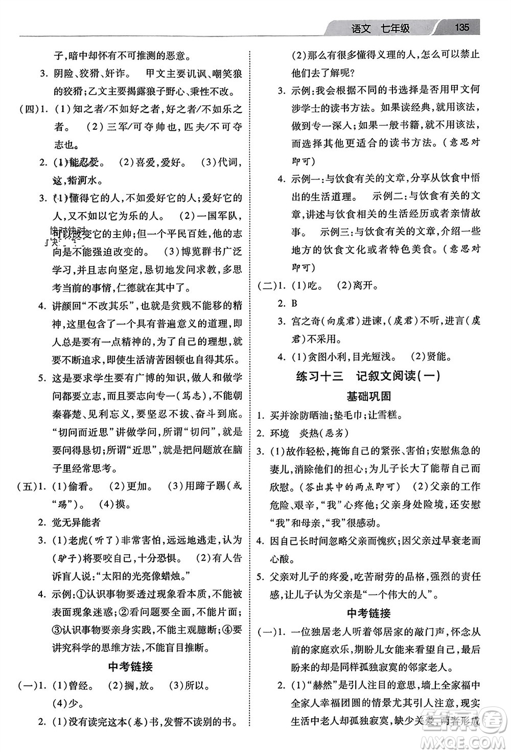 河北美術(shù)出版社2024快樂寒假作業(yè)七年級語文通用版參考答案