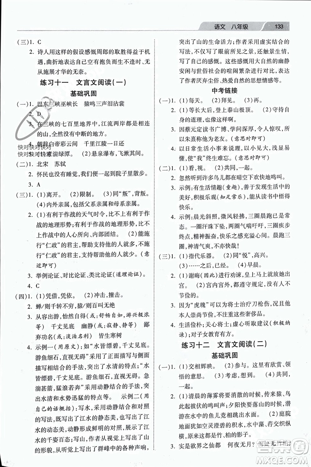 河北美術(shù)出版社2024快樂(lè)寒假作業(yè)八年級(jí)語(yǔ)文通用版參考答案