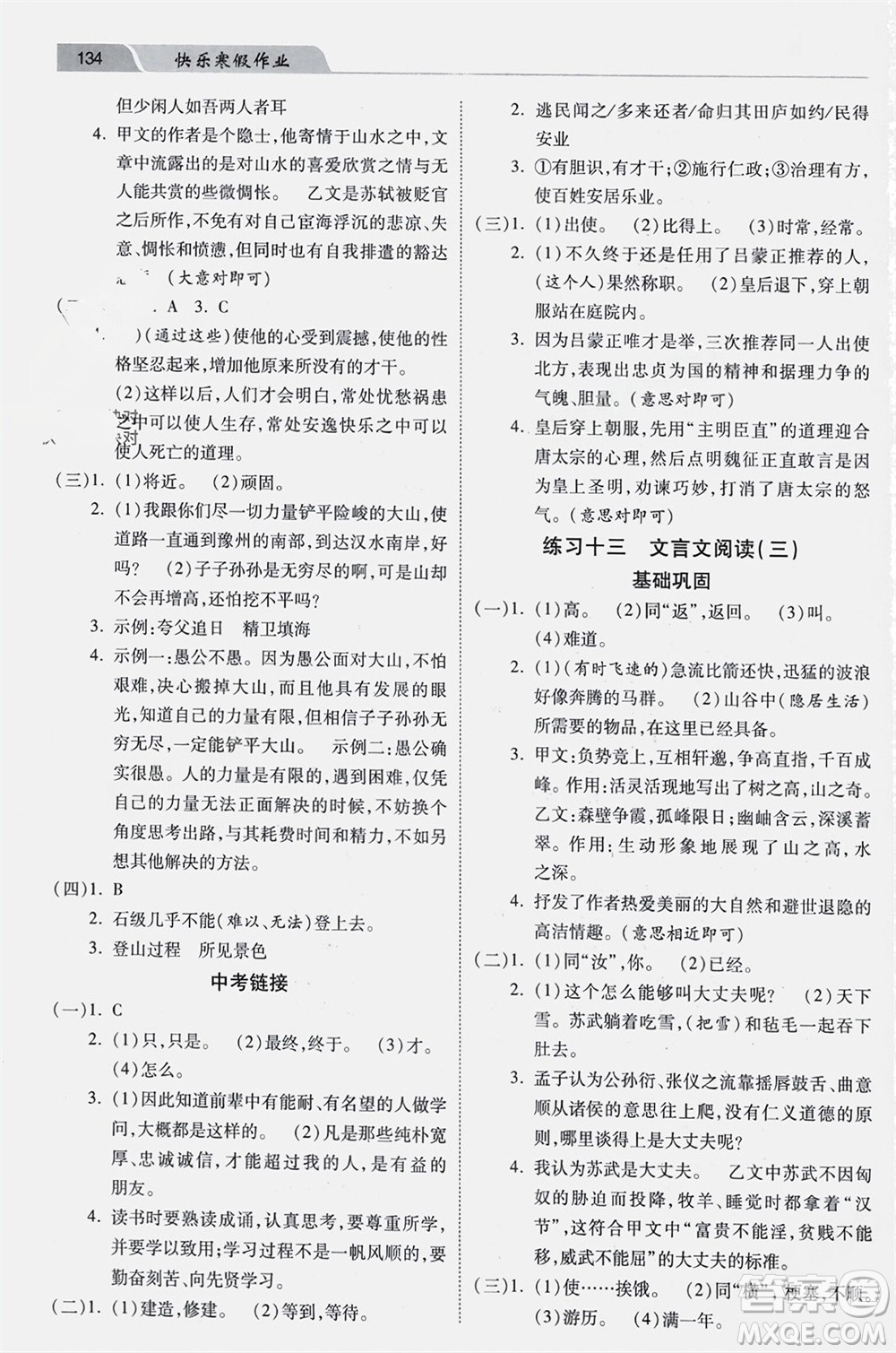 河北美術(shù)出版社2024快樂(lè)寒假作業(yè)八年級(jí)語(yǔ)文通用版參考答案