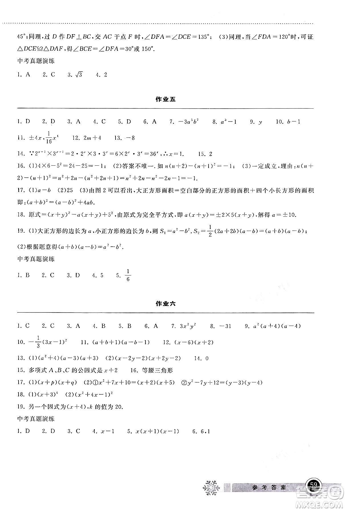 湖北教育出版社2024長(zhǎng)江作業(yè)本寒假作業(yè)八年級(jí)數(shù)學(xué)通用版答案