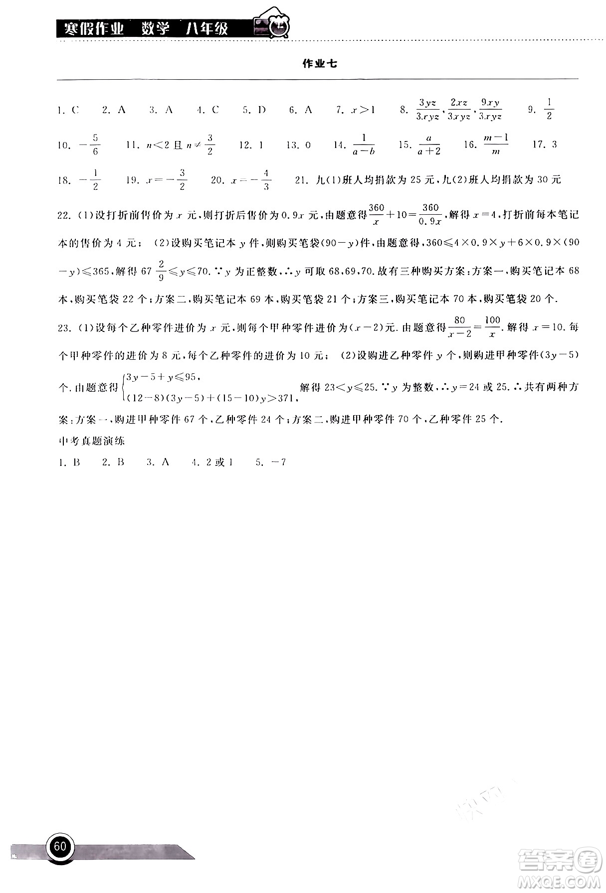 湖北教育出版社2024長(zhǎng)江作業(yè)本寒假作業(yè)八年級(jí)數(shù)學(xué)通用版答案