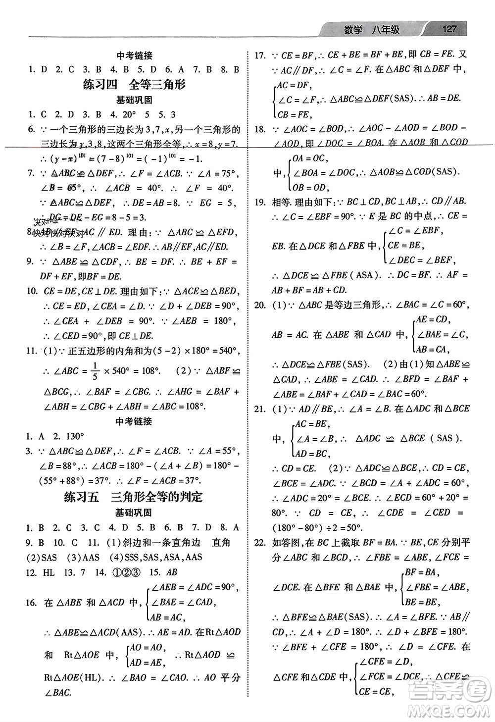 河北美術(shù)出版社2024年春快樂(lè)寒假作業(yè)八年級(jí)數(shù)學(xué)通用版參考答案