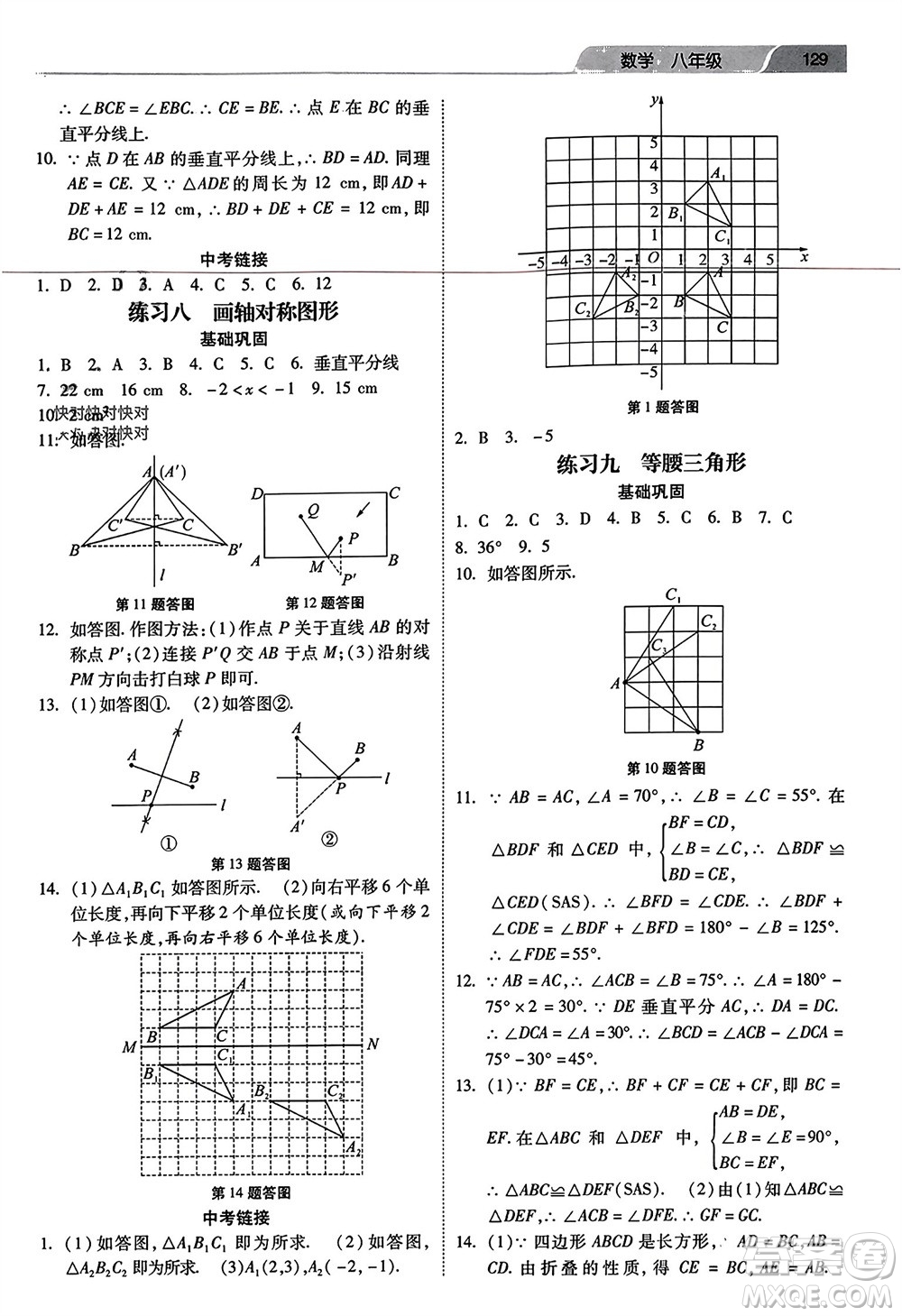 河北美術(shù)出版社2024年春快樂(lè)寒假作業(yè)八年級(jí)數(shù)學(xué)通用版參考答案