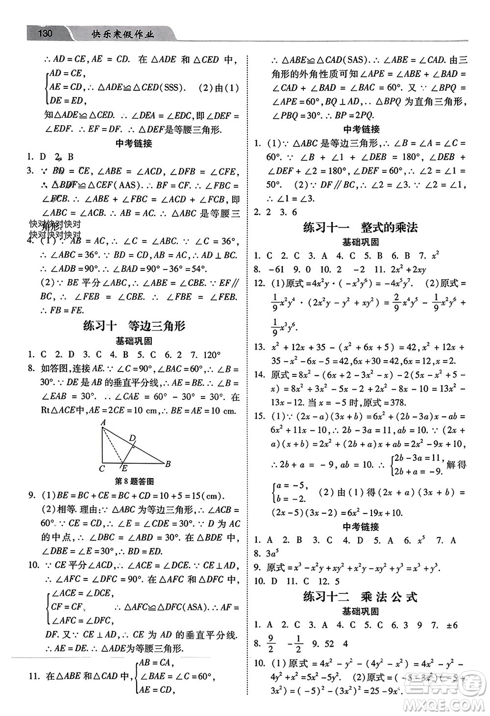 河北美術(shù)出版社2024年春快樂(lè)寒假作業(yè)八年級(jí)數(shù)學(xué)通用版參考答案