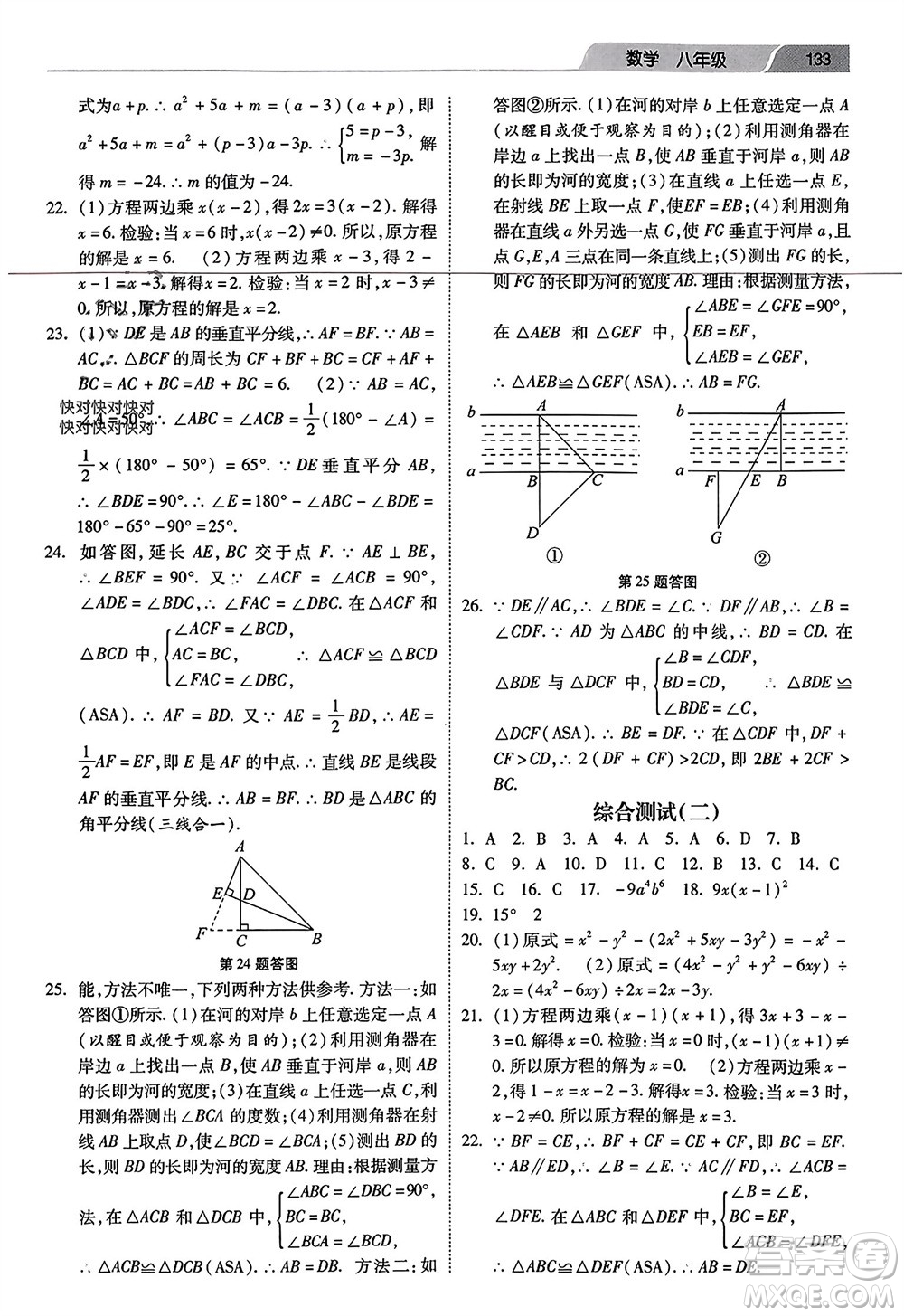 河北美術(shù)出版社2024年春快樂(lè)寒假作業(yè)八年級(jí)數(shù)學(xué)通用版參考答案