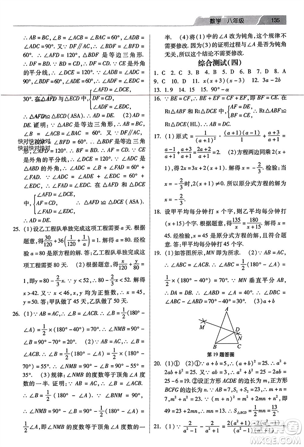 河北美術(shù)出版社2024年春快樂(lè)寒假作業(yè)八年級(jí)數(shù)學(xué)通用版參考答案