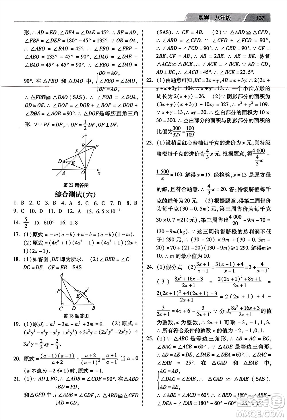 河北美術(shù)出版社2024年春快樂(lè)寒假作業(yè)八年級(jí)數(shù)學(xué)通用版參考答案