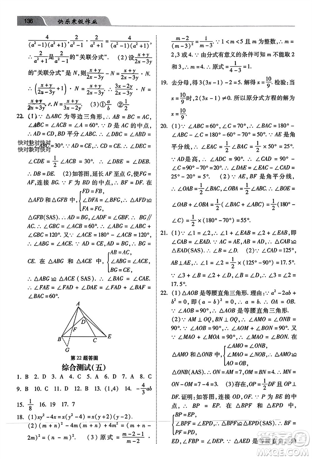 河北美術(shù)出版社2024年春快樂(lè)寒假作業(yè)八年級(jí)數(shù)學(xué)通用版參考答案