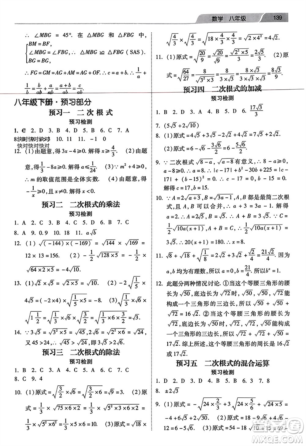 河北美術(shù)出版社2024年春快樂(lè)寒假作業(yè)八年級(jí)數(shù)學(xué)通用版參考答案