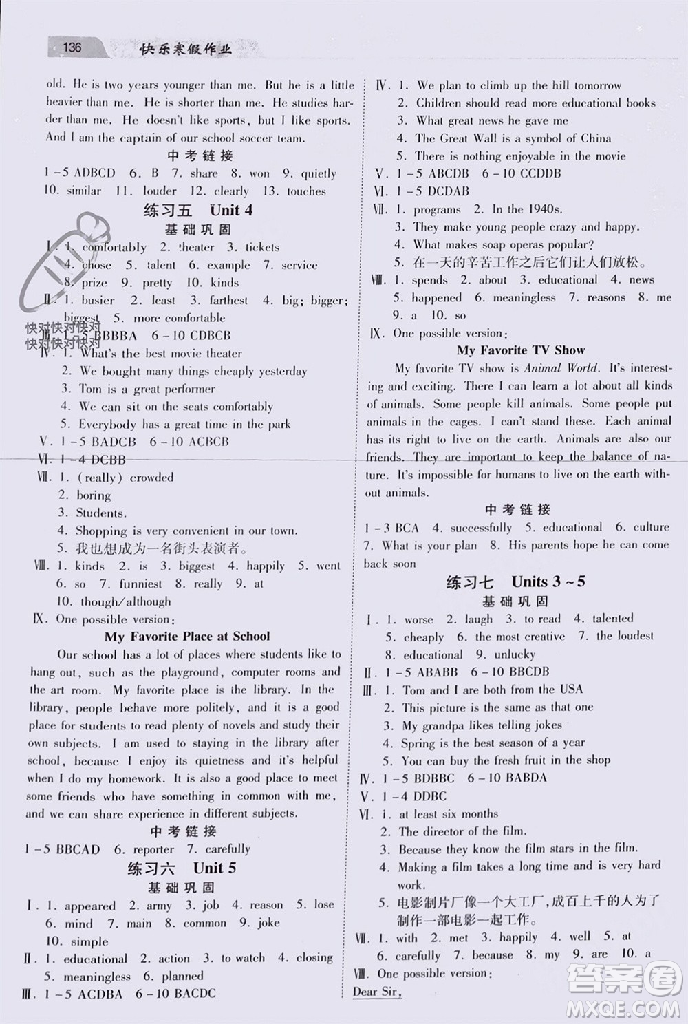 河北美術(shù)出版社2024快樂寒假作業(yè)八年級英語通用版參考答案