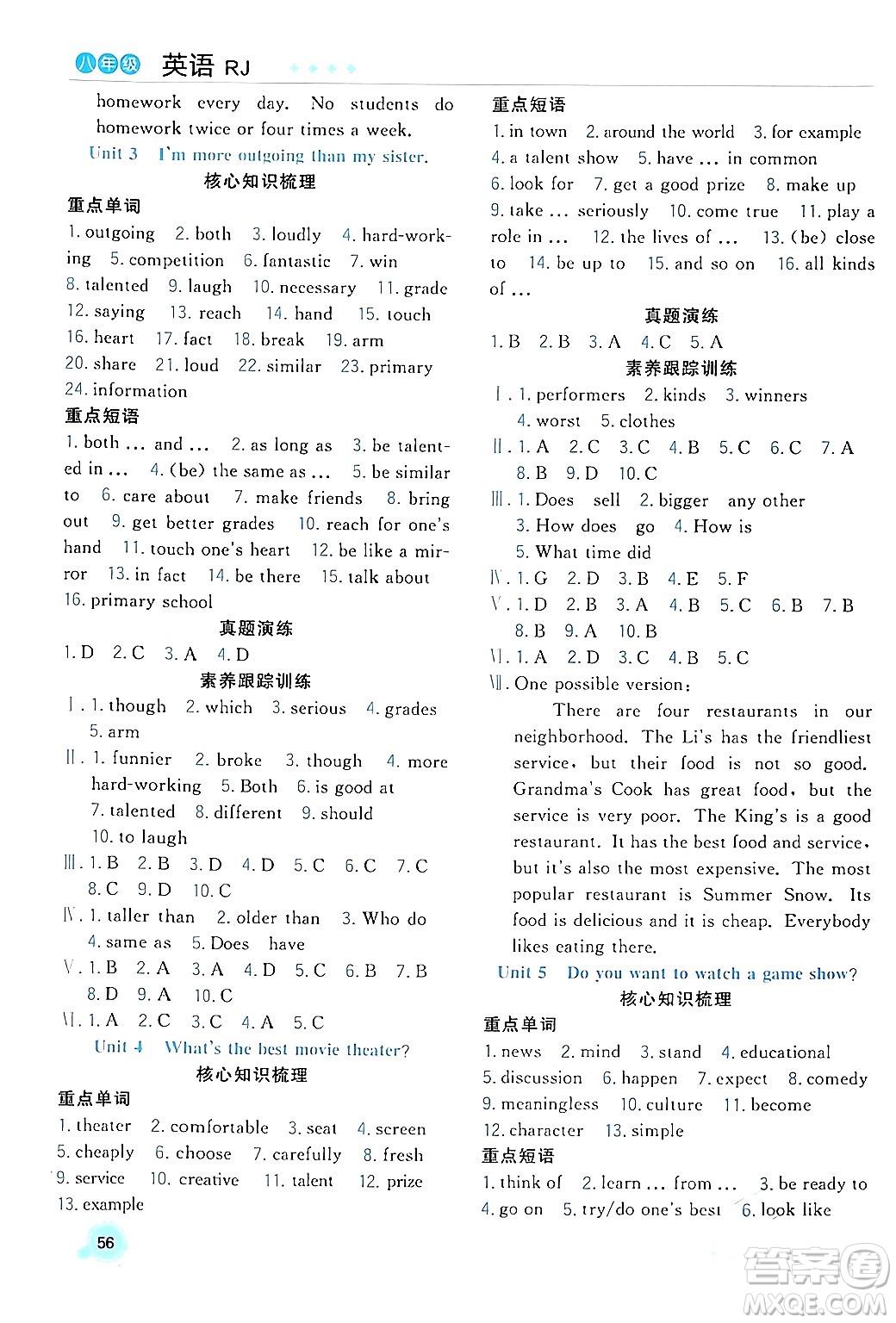 合肥工業(yè)大學(xué)出版社2024寒假總動(dòng)員八年級(jí)英語(yǔ)人教版答案