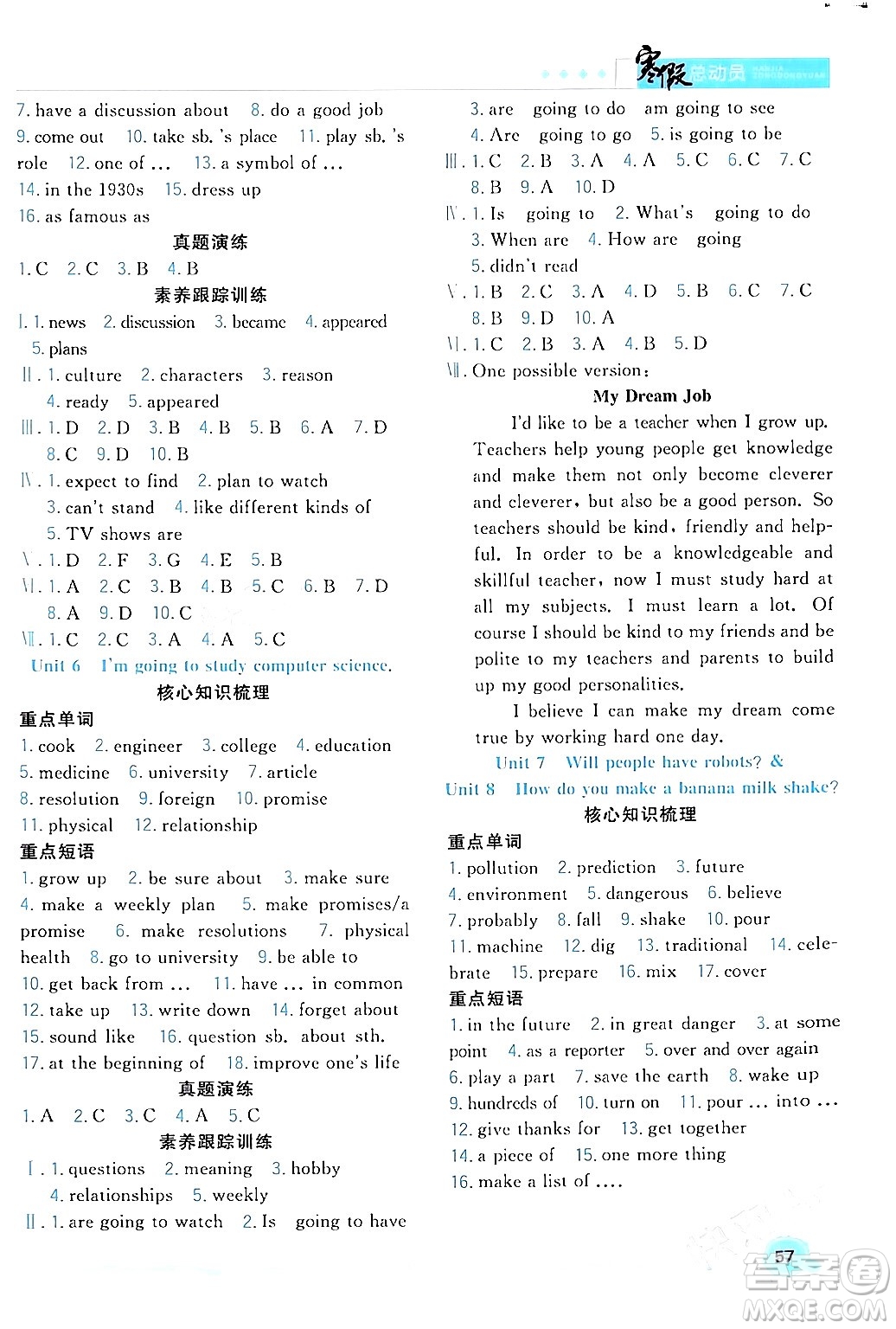 合肥工業(yè)大學(xué)出版社2024寒假總動(dòng)員八年級(jí)英語(yǔ)人教版答案