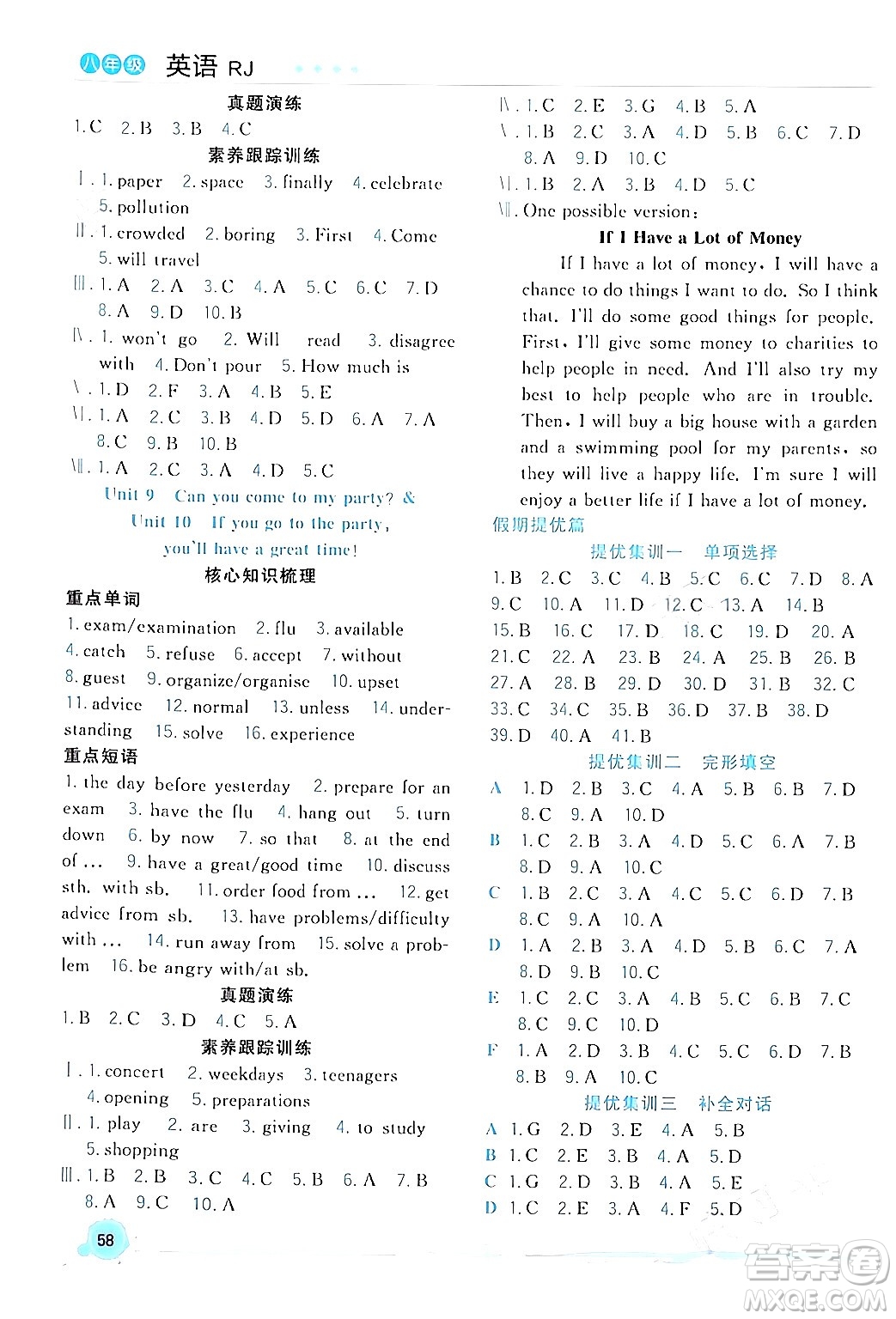 合肥工業(yè)大學(xué)出版社2024寒假總動(dòng)員八年級(jí)英語(yǔ)人教版答案