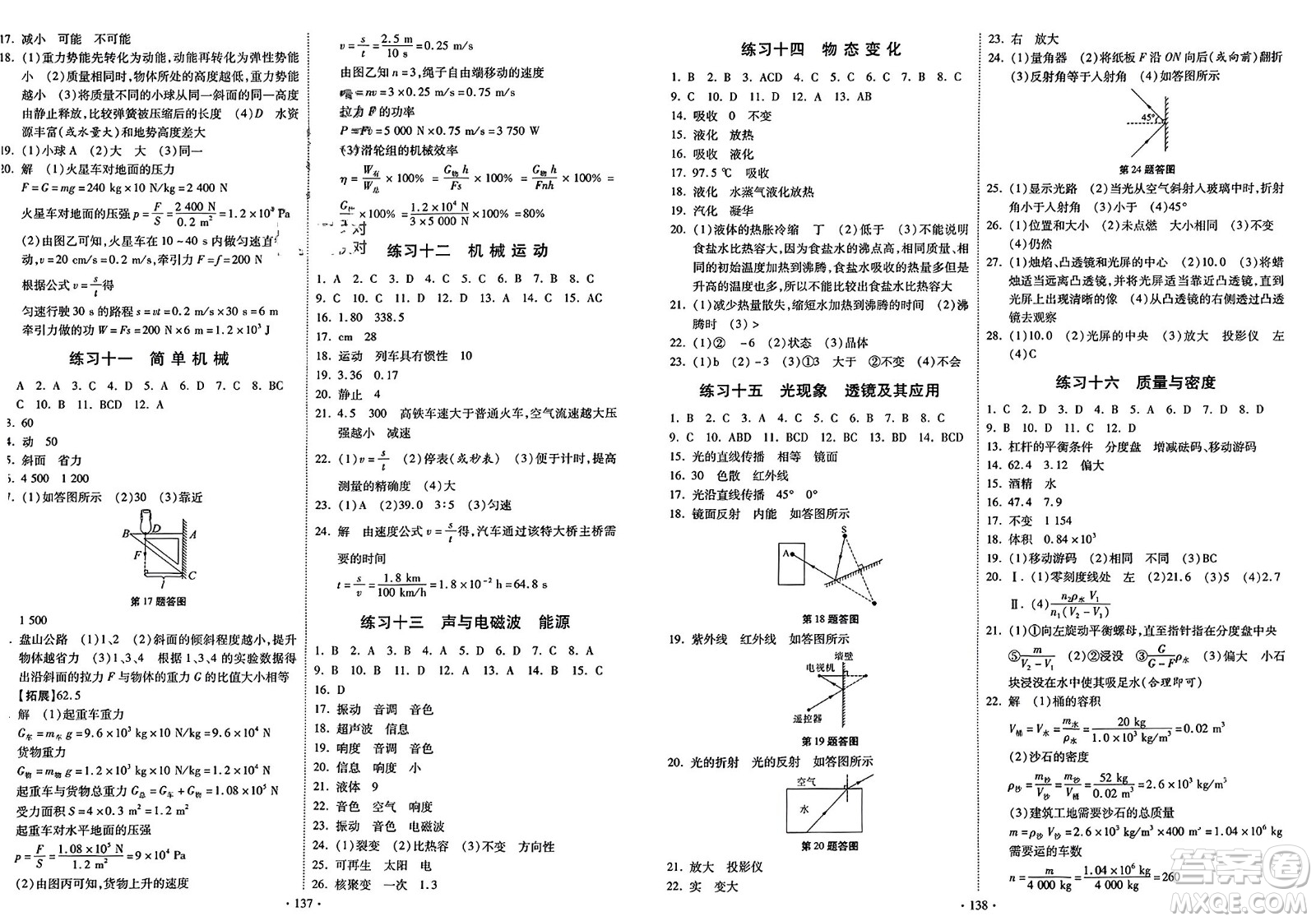 河北美術出版社2024快樂寒假作業(yè)九年級物理通用版參考答案