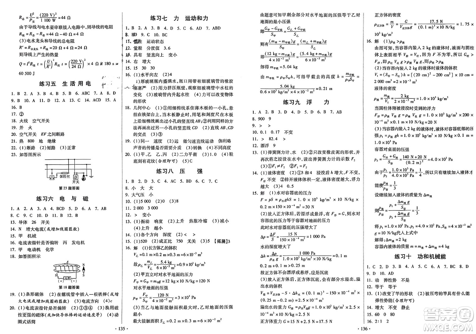 河北美術出版社2024快樂寒假作業(yè)九年級物理通用版參考答案