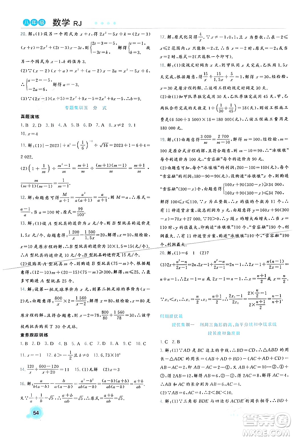 合肥工業(yè)大學(xué)出版社2024寒假總動(dòng)員八年級(jí)數(shù)學(xué)人教版答案