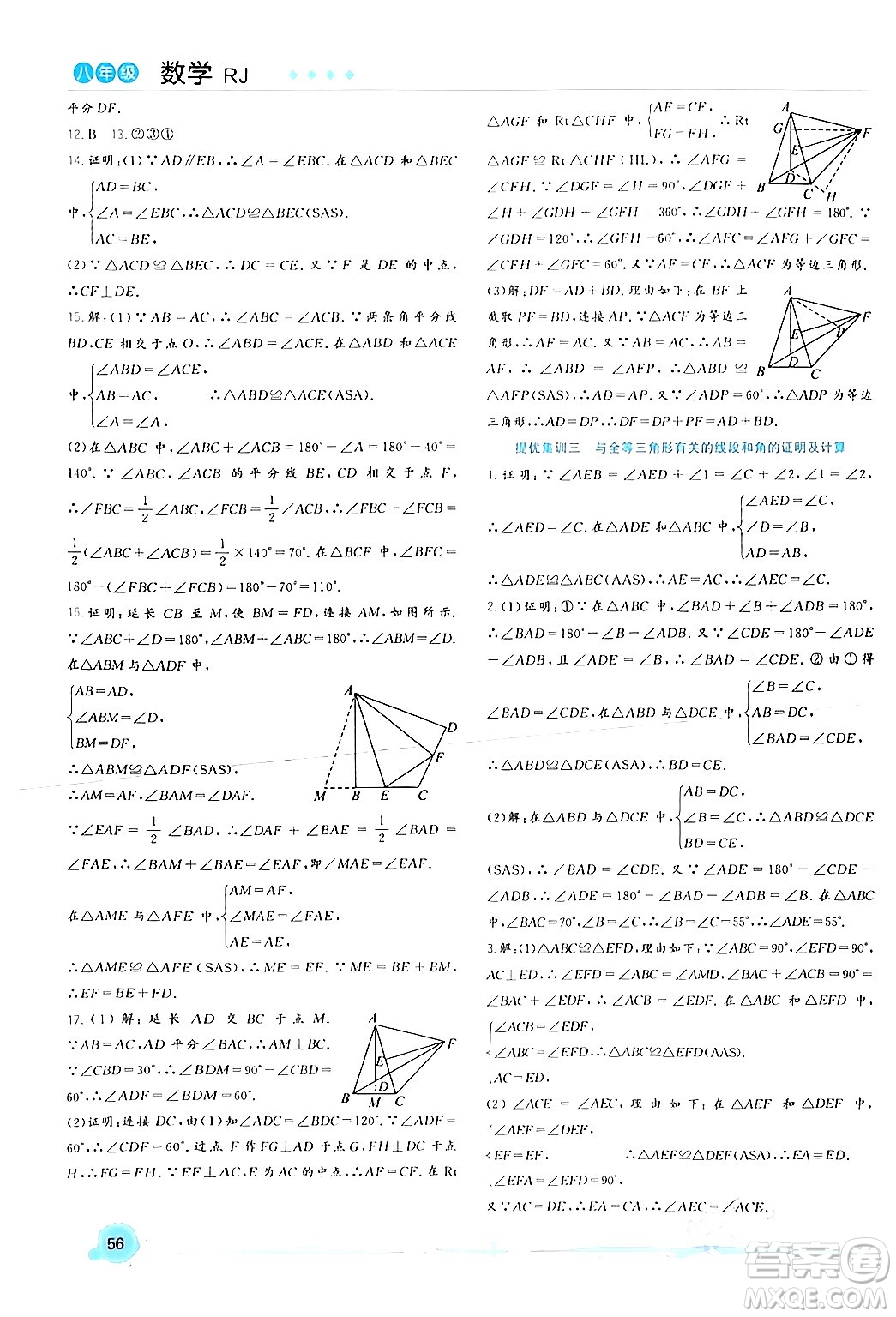 合肥工業(yè)大學(xué)出版社2024寒假總動(dòng)員八年級(jí)數(shù)學(xué)人教版答案