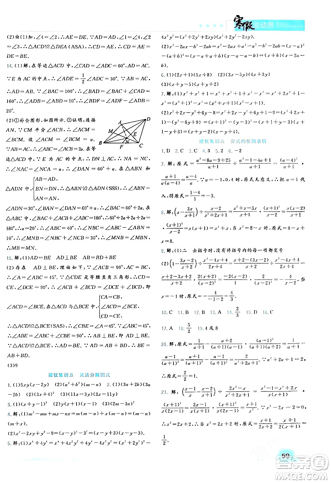 合肥工業(yè)大學(xué)出版社2024寒假總動(dòng)員八年級(jí)數(shù)學(xué)人教版答案