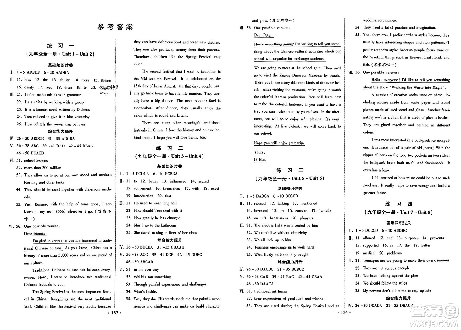 河北美術(shù)出版社2024快樂寒假作業(yè)九年級英語通用版參考答案