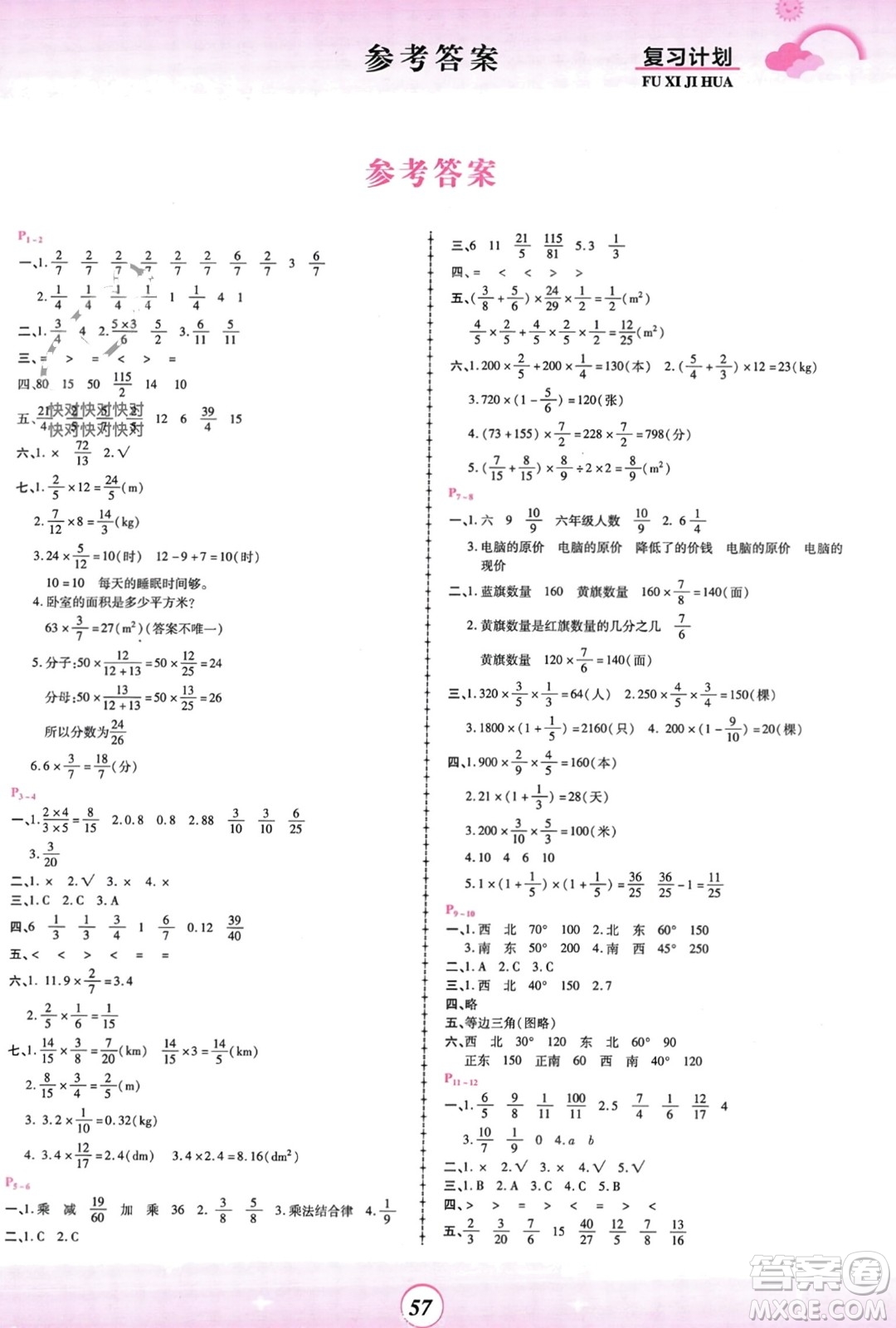 鄭州大學(xué)出版社2024金牌題庫快樂假期復(fù)習(xí)計(jì)劃寒假六年級(jí)數(shù)學(xué)人教版參考答案