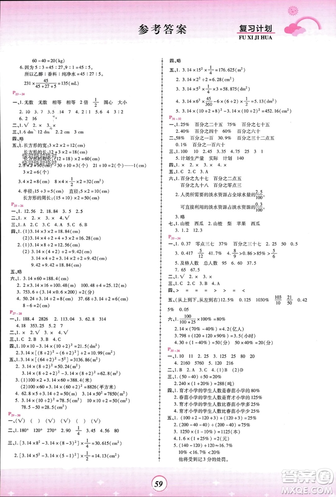 鄭州大學(xué)出版社2024金牌題庫快樂假期復(fù)習(xí)計(jì)劃寒假六年級(jí)數(shù)學(xué)人教版參考答案