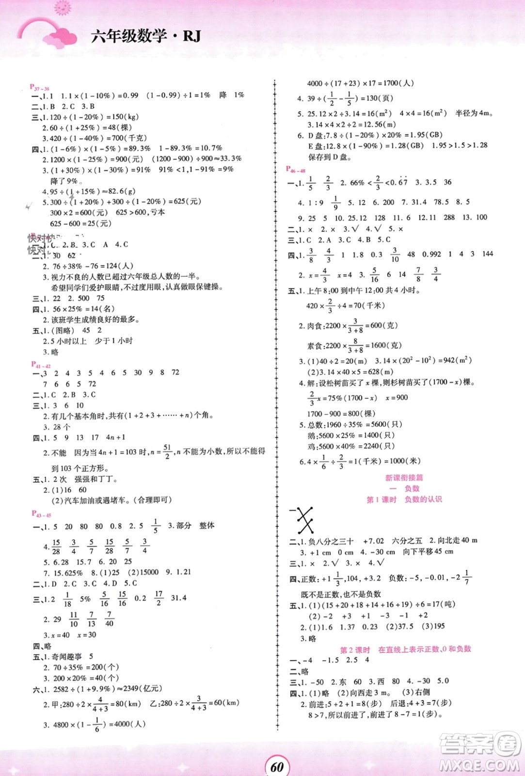 鄭州大學(xué)出版社2024金牌題庫快樂假期復(fù)習(xí)計(jì)劃寒假六年級(jí)數(shù)學(xué)人教版參考答案