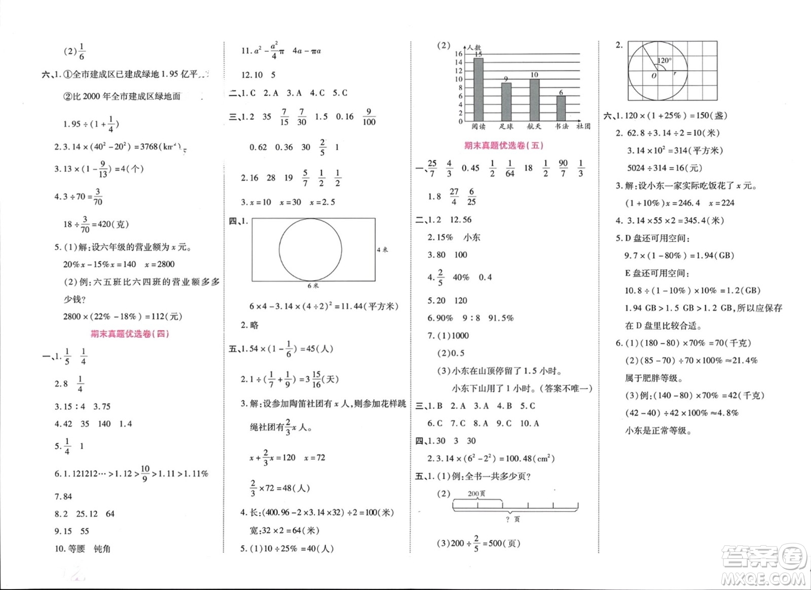 鄭州大學(xué)出版社2024金牌題庫快樂假期復(fù)習(xí)計(jì)劃寒假六年級(jí)數(shù)學(xué)人教版參考答案