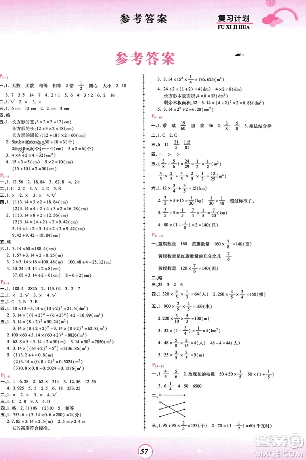 鄭州大學(xué)出版社2024金牌題庫快樂假期復(fù)習(xí)計劃寒假六年級數(shù)學(xué)北師大版參考答案