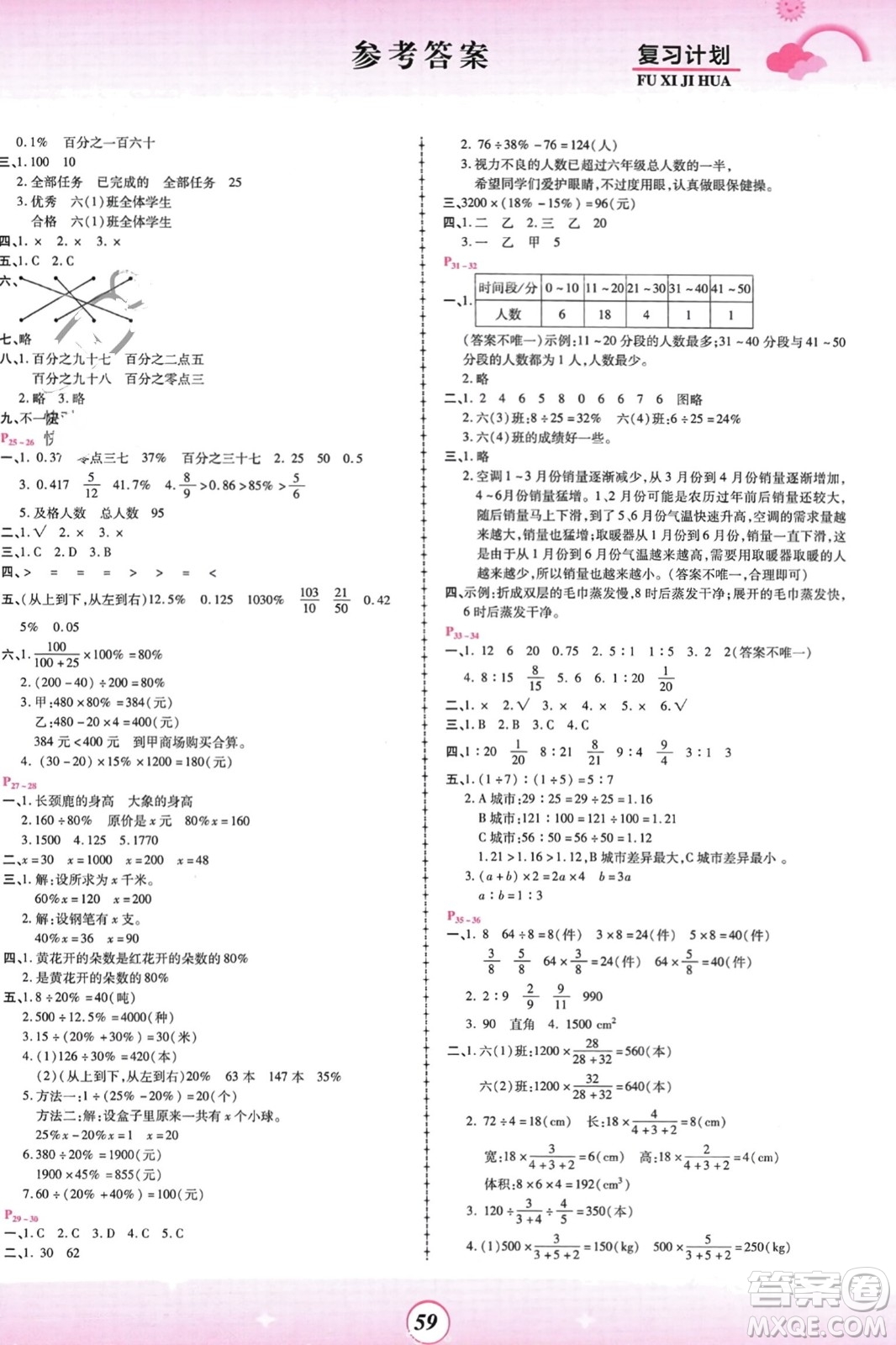 鄭州大學(xué)出版社2024金牌題庫快樂假期復(fù)習(xí)計劃寒假六年級數(shù)學(xué)北師大版參考答案