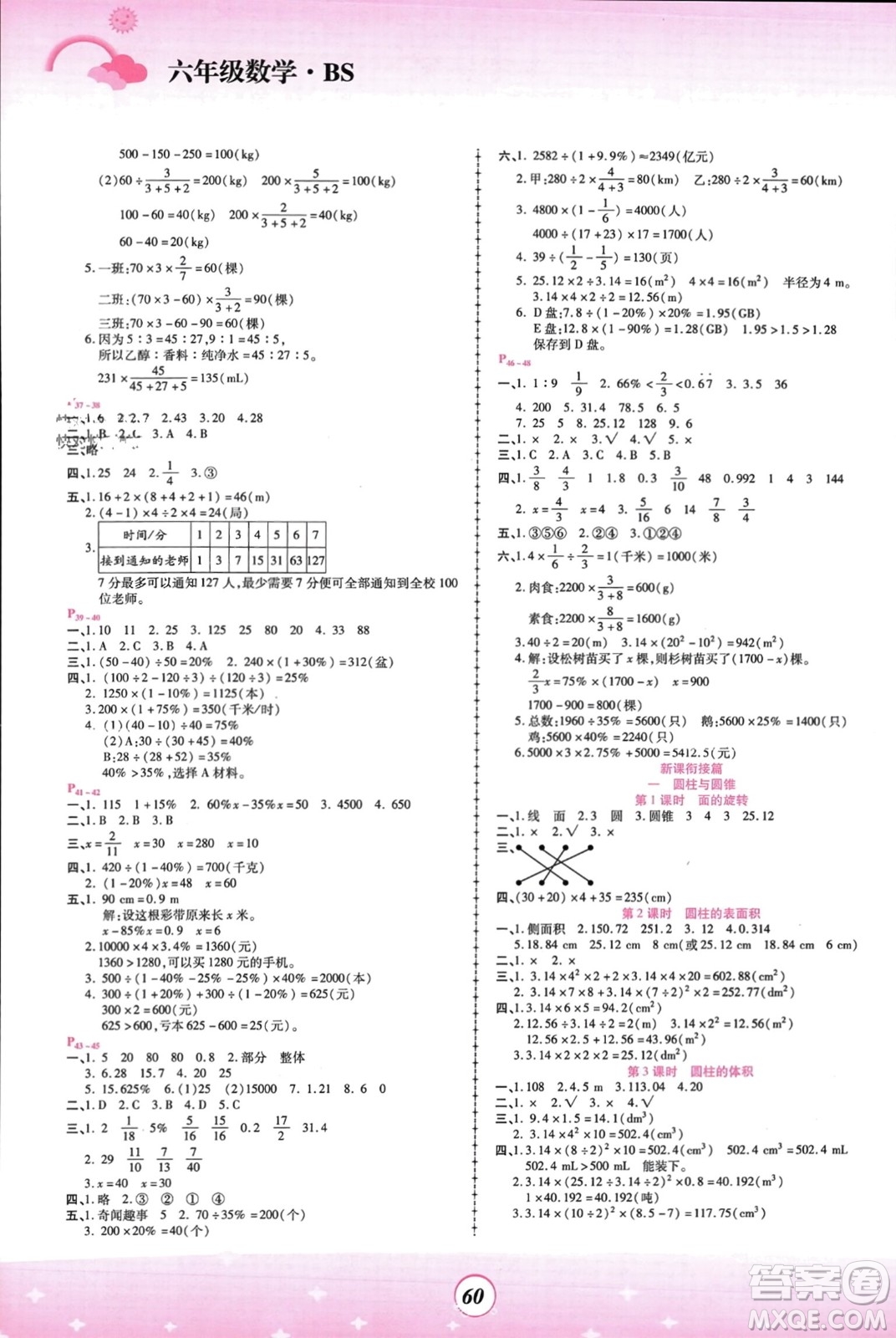 鄭州大學(xué)出版社2024金牌題庫快樂假期復(fù)習(xí)計劃寒假六年級數(shù)學(xué)北師大版參考答案