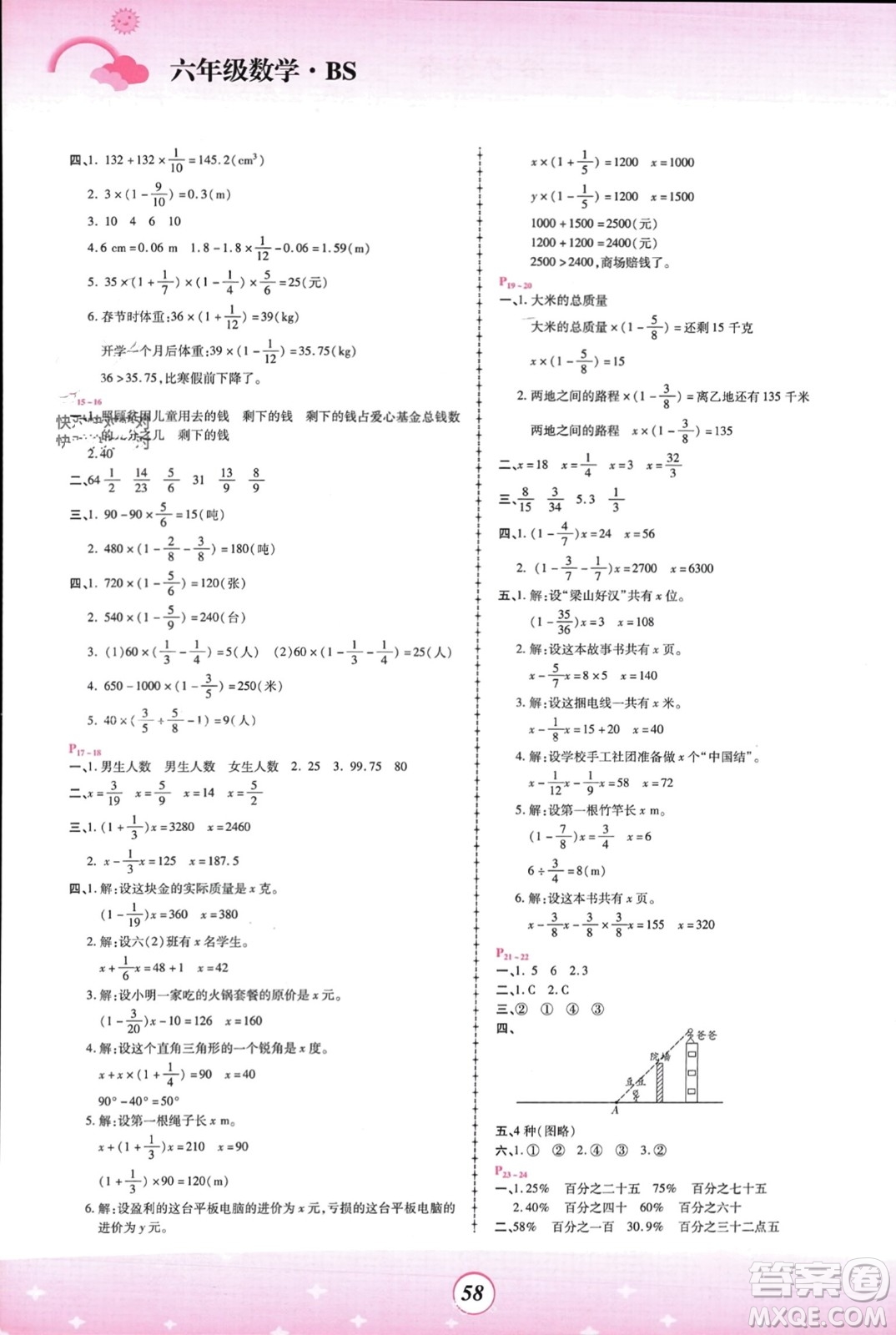 鄭州大學(xué)出版社2024金牌題庫快樂假期復(fù)習(xí)計劃寒假六年級數(shù)學(xué)北師大版參考答案