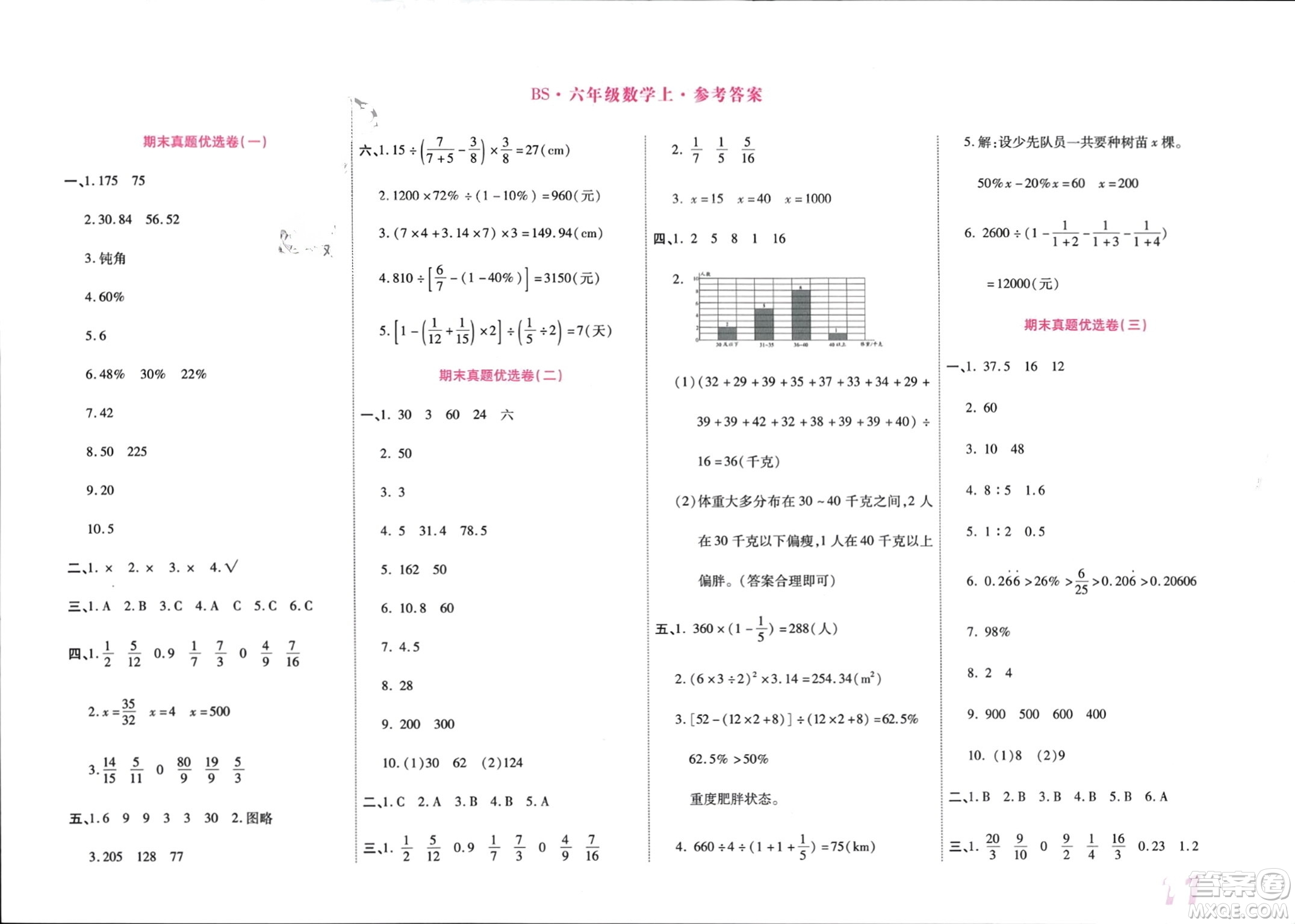 鄭州大學(xué)出版社2024金牌題庫快樂假期復(fù)習(xí)計劃寒假六年級數(shù)學(xué)北師大版參考答案