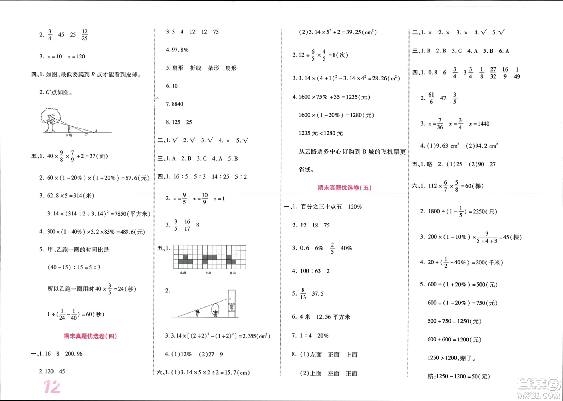 鄭州大學(xué)出版社2024金牌題庫快樂假期復(fù)習(xí)計劃寒假六年級數(shù)學(xué)北師大版參考答案