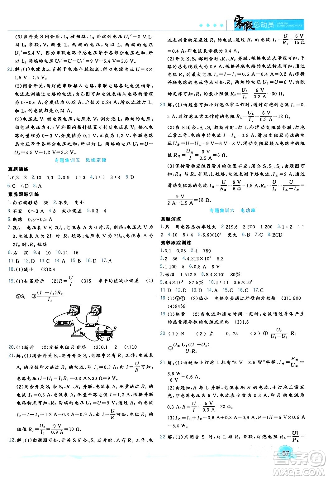 合肥工業(yè)大學(xué)出版社2024寒假總動員九年級物理人教版答案