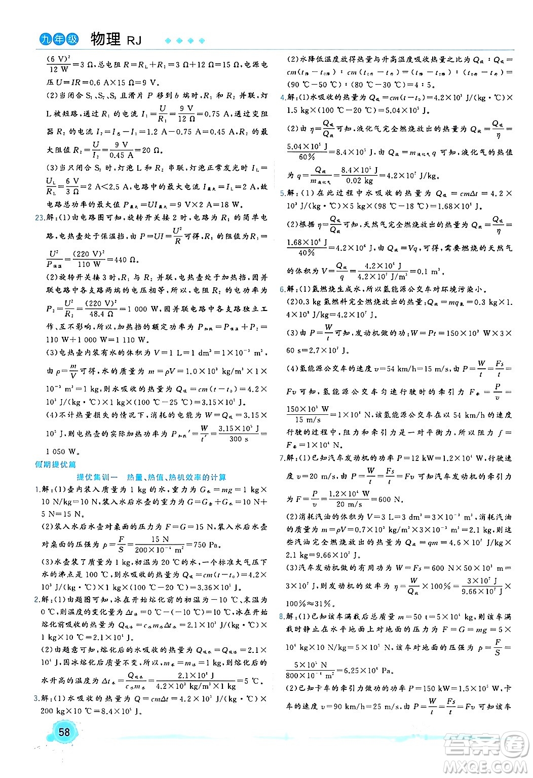 合肥工業(yè)大學(xué)出版社2024寒假總動員九年級物理人教版答案