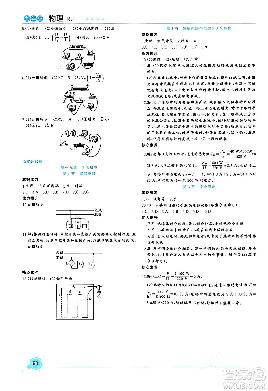 合肥工業(yè)大學(xué)出版社2024寒假總動員九年級物理人教版答案